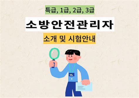 안전 관리 자격증