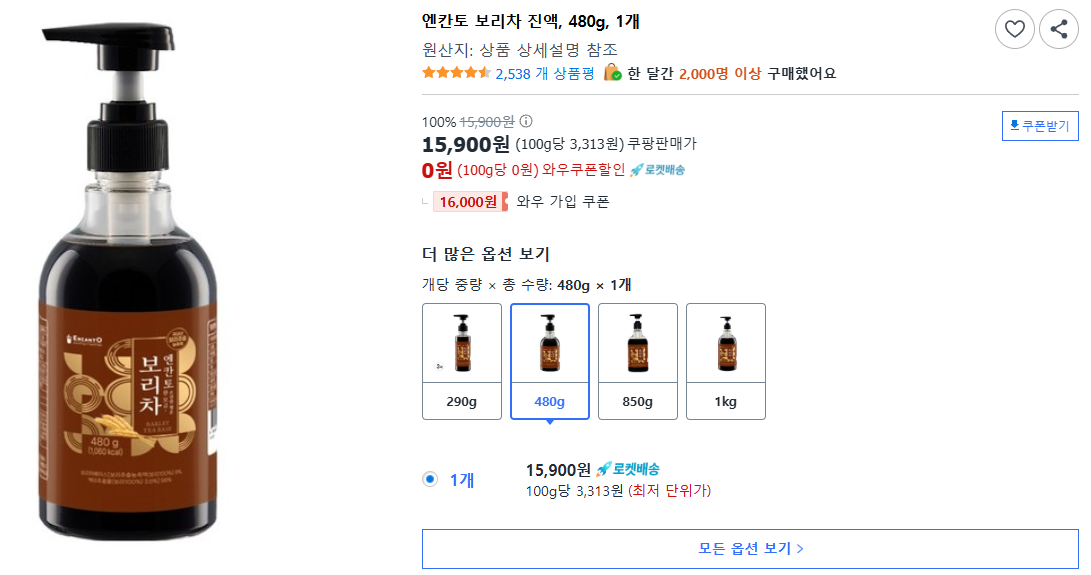 엔칸토-보리차-진액, 480g, 1개