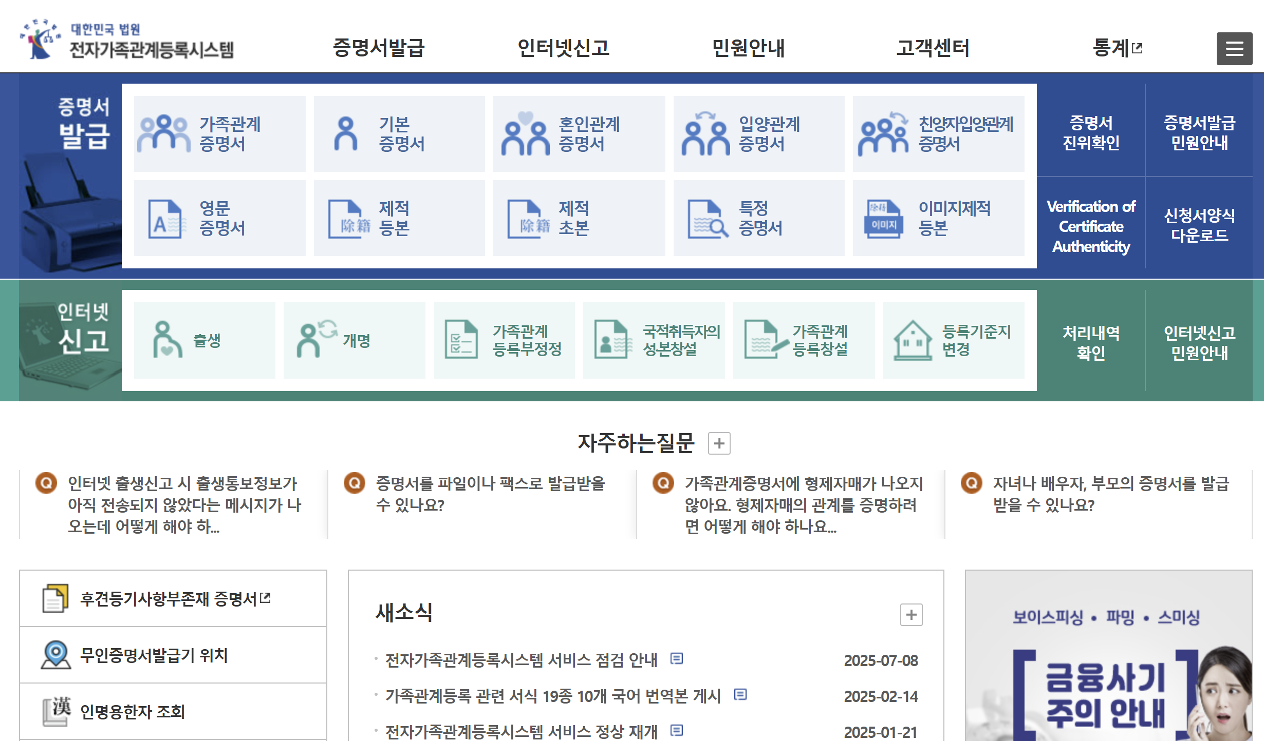 대법원 가족관계등록 시스템