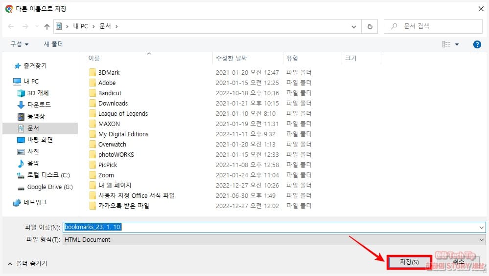 크롬 내보내기 폴더 선택