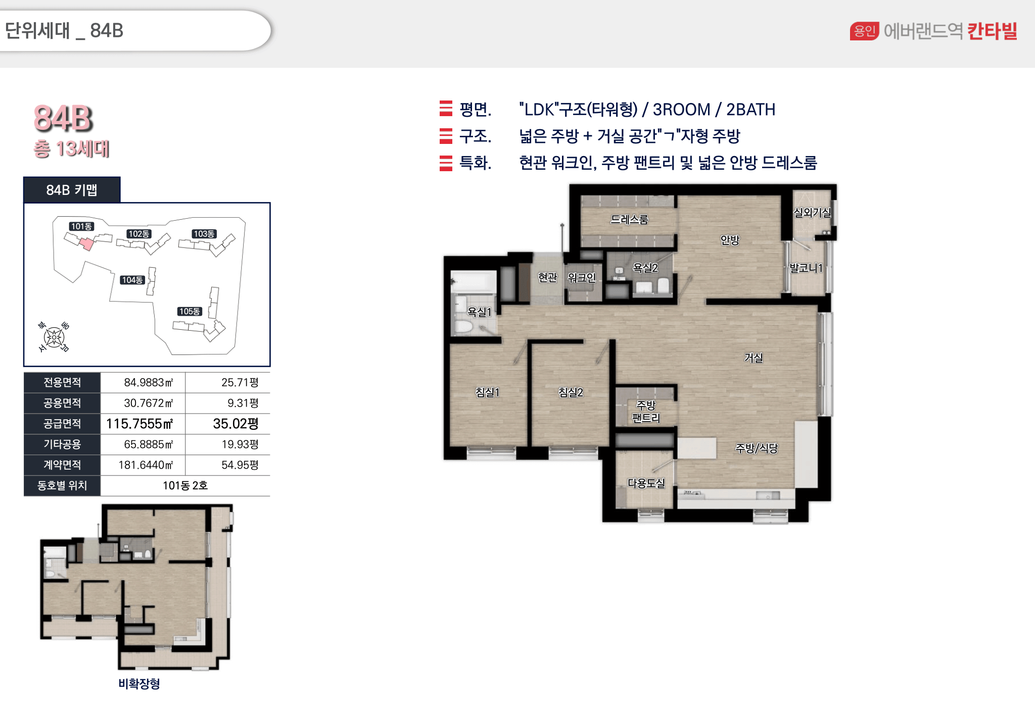 용인 에버랜드역 칸타빌 84B