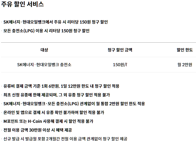 현대카드M-경차전용카드Edition2-주유-할인혜택-설명하는-사진