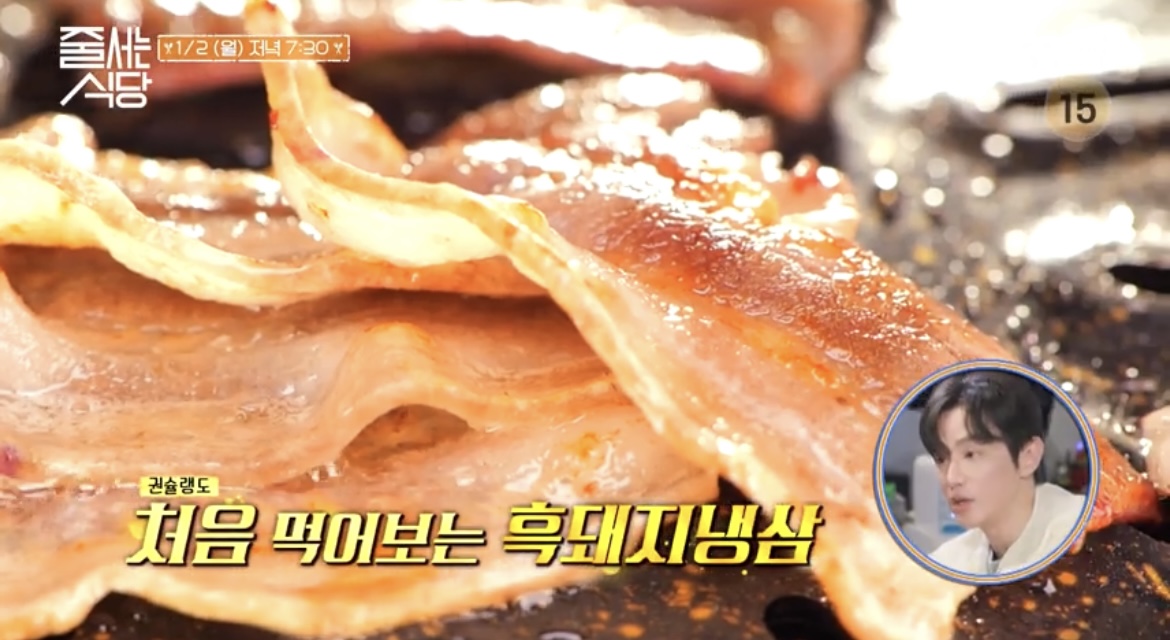 줄식당-48회-흑돼지냉삼-사진