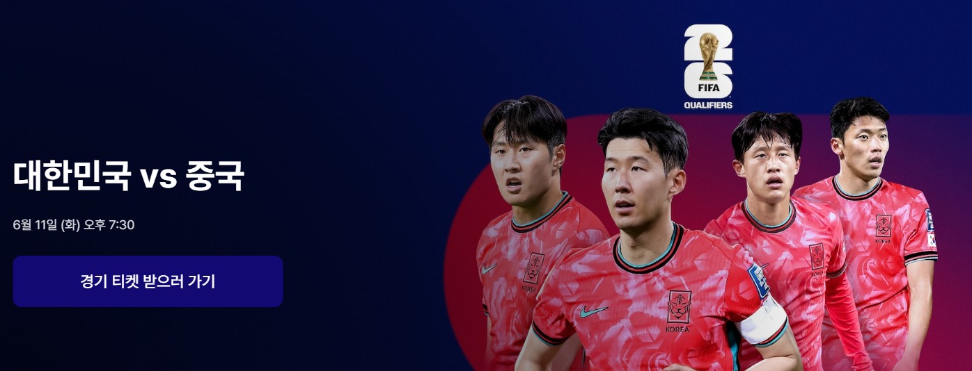 대한민국-중국-축구-중계