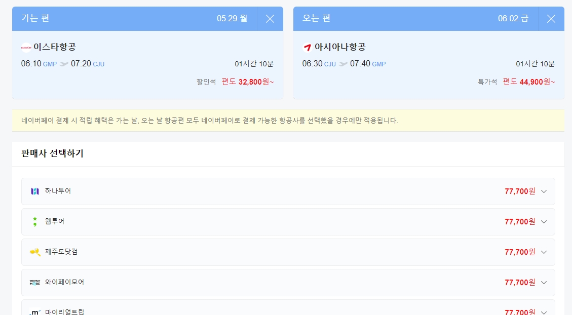 여러 판매처의 가격 비교 후 최종 선택