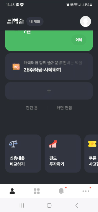 카카오뱅크 세이프박스 개설 방법