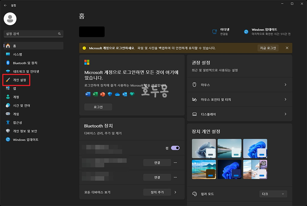 윈도우11 다크 모드 설정 방법