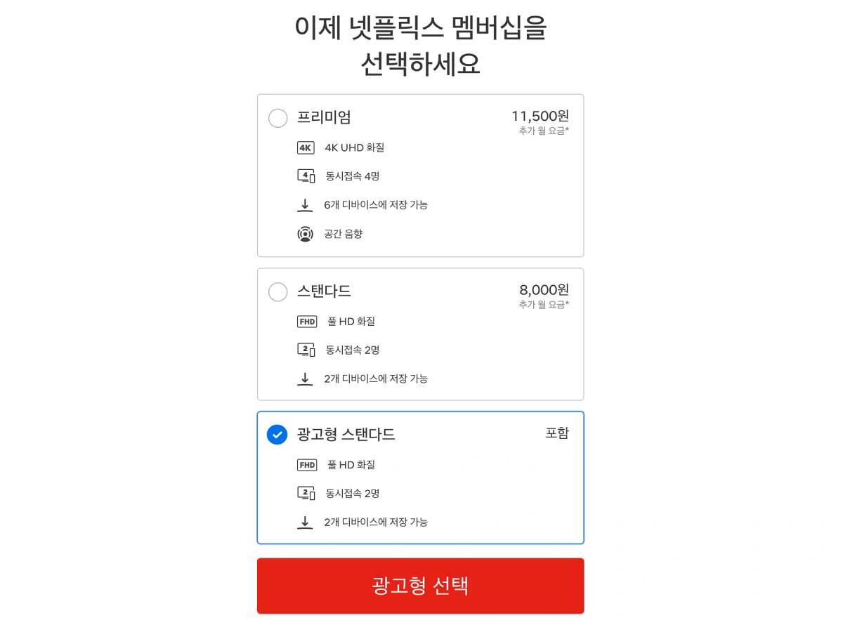 네이버-멤버십-넷플릭스-업그레이드
