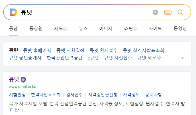 국가 자격시험 정보를 확인할 수 있는 큐넷 홈페이지 메인 화면