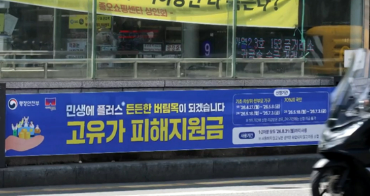 고유가 피해지원금 2차 지급기준&middot;대상 확인&middot;금액