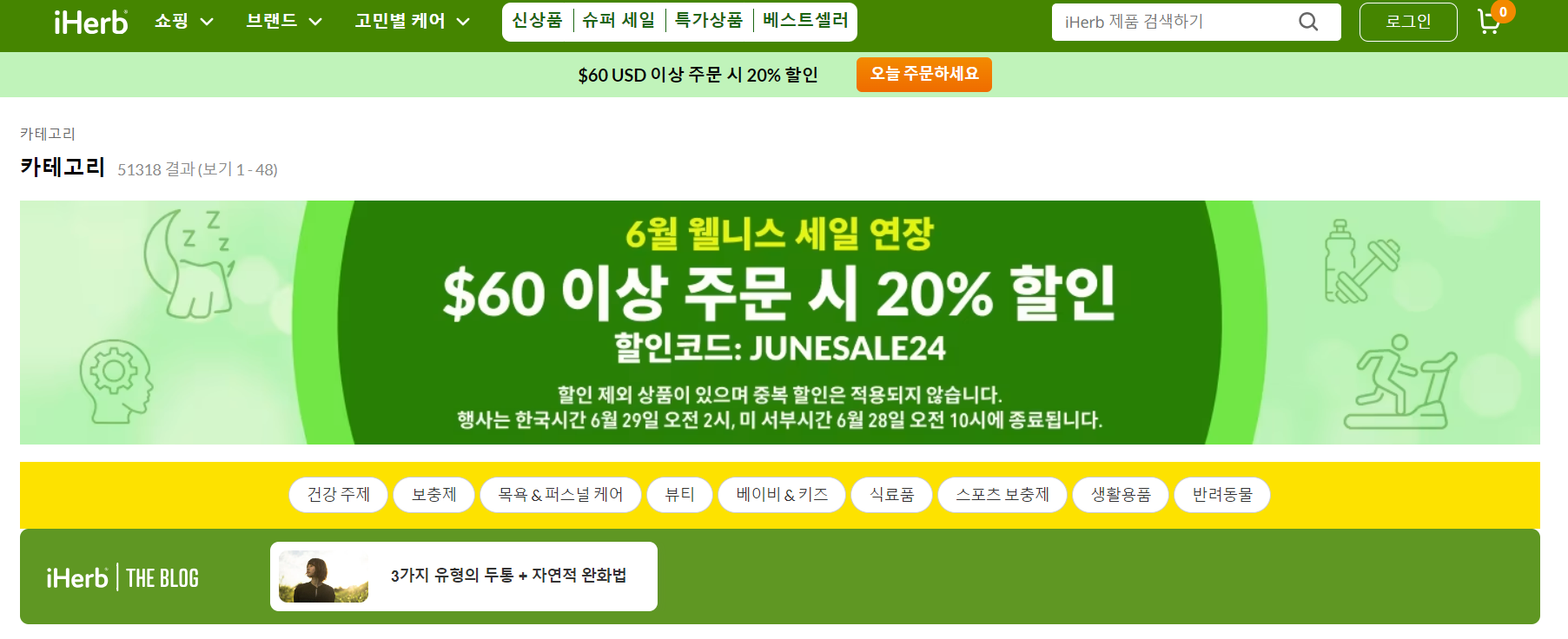 아이허브할인코드