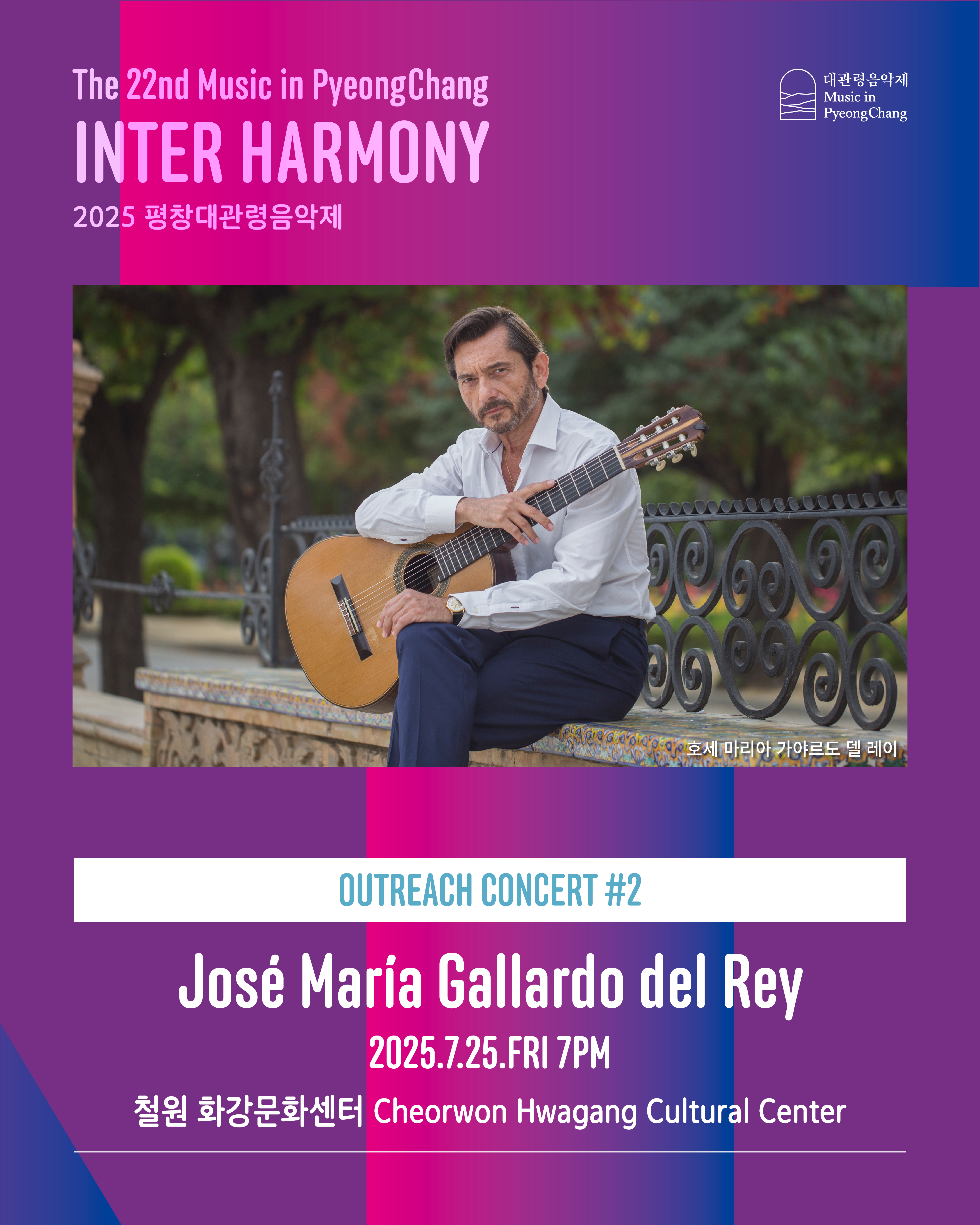 2025 평창대관령음악제 “INTER HARMONY”