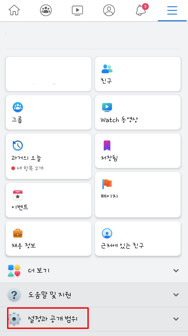 페이스북 활동중 끄기