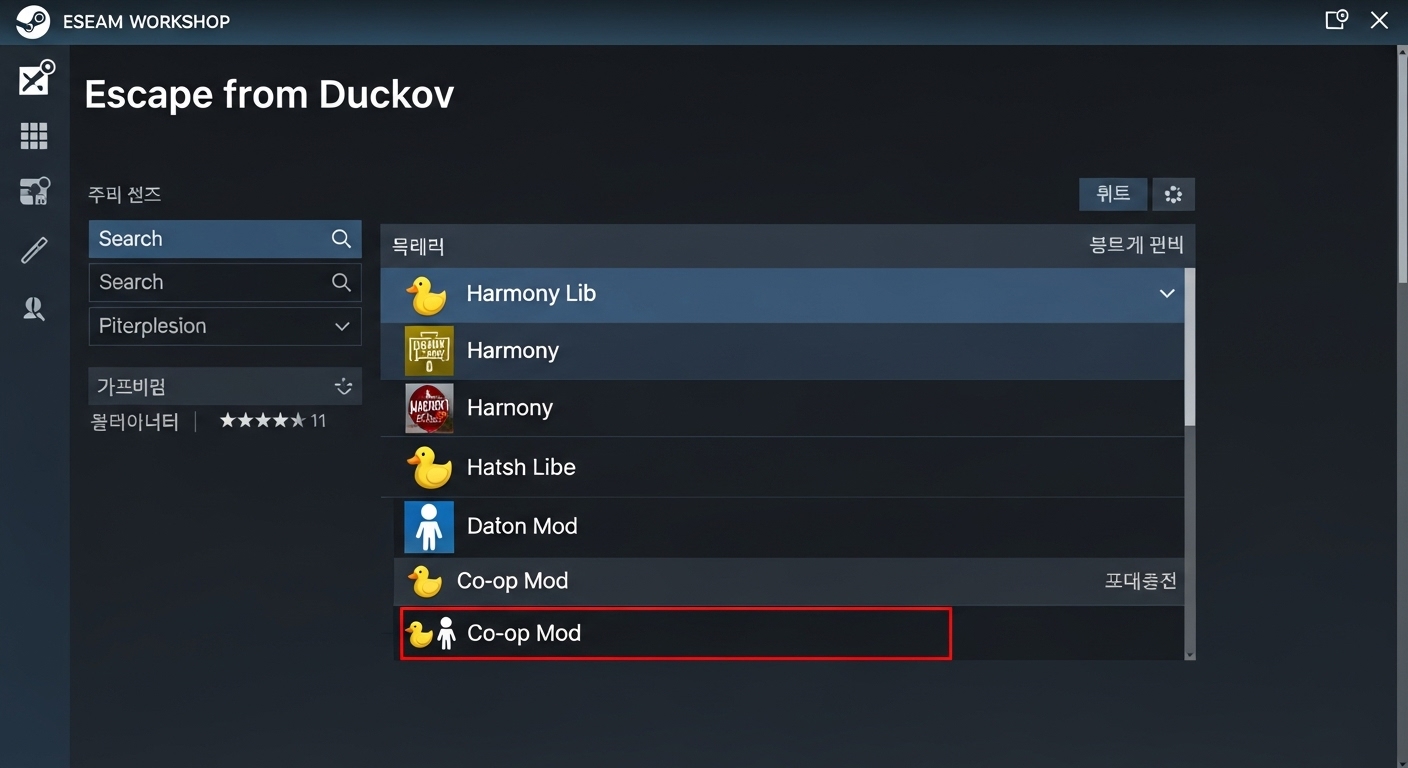 스팀 창작마당에서 덕코프 협동 모드를 설치하는 화면. 올바른 모드 로드 순서가 강조되어 있습니다.