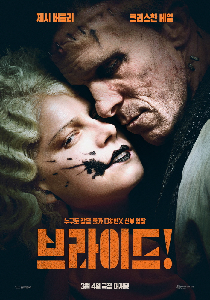 브라이드! 포스터