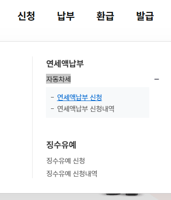 자동차세 연납 신청 방법