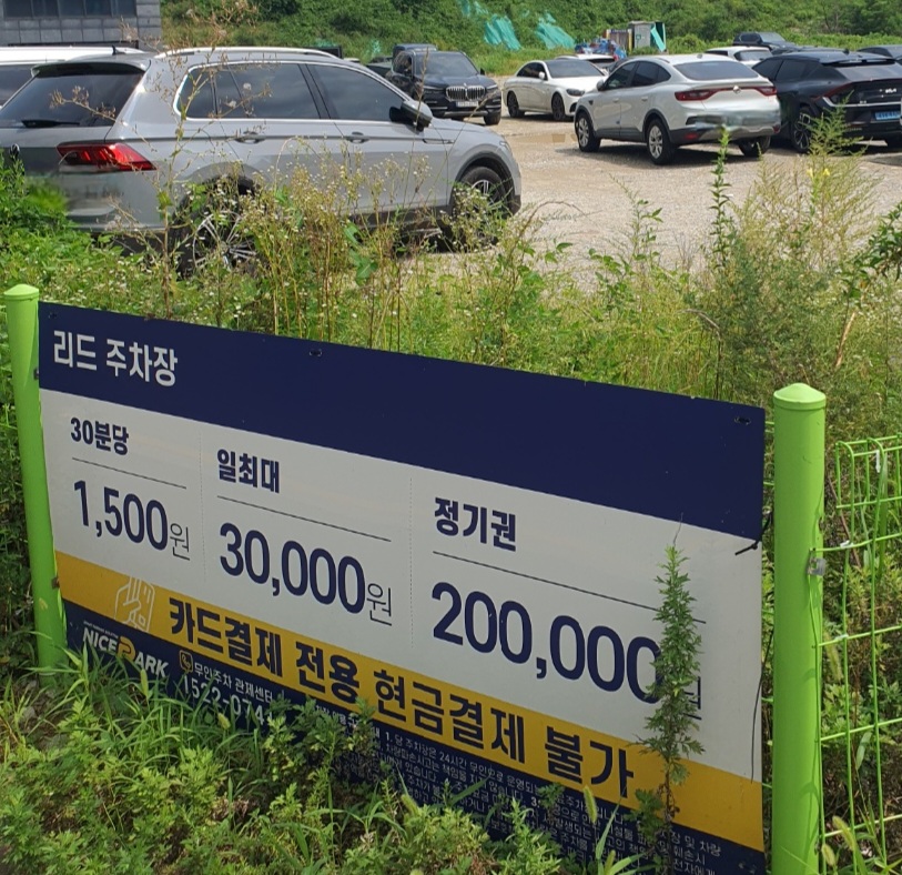 이천-리드-주차장은-나이스파크가-관리합니다.