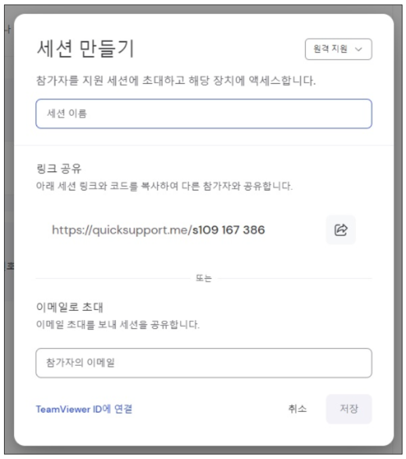 팀뷰어 설치방법