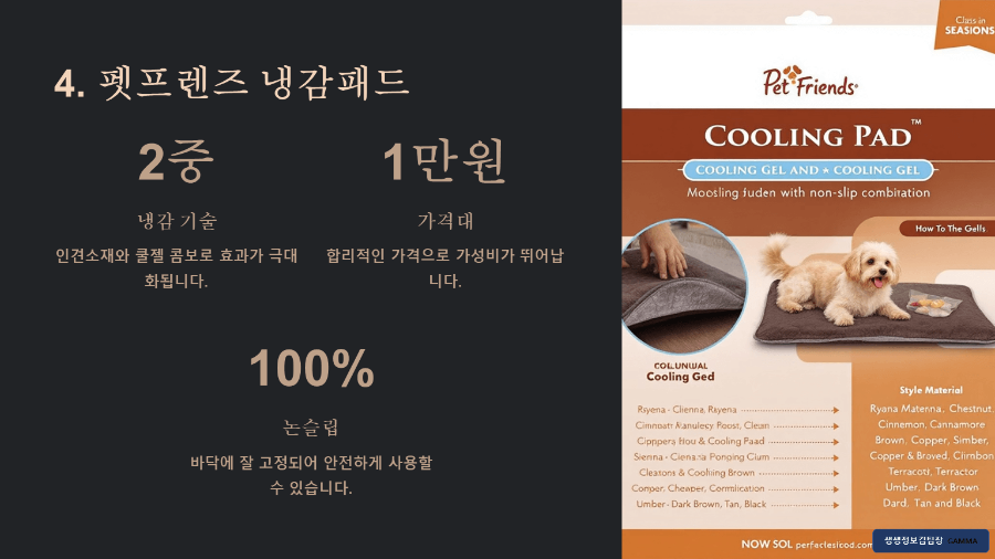 여름 강아지 쿨매트 추천 후기 / 펫프렌즈 냉감패드