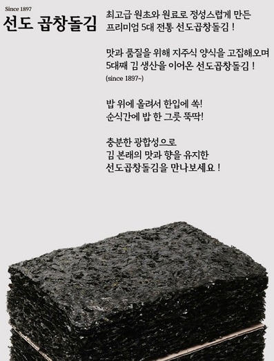 6시내고향-목포-김-해원당-선도돌김