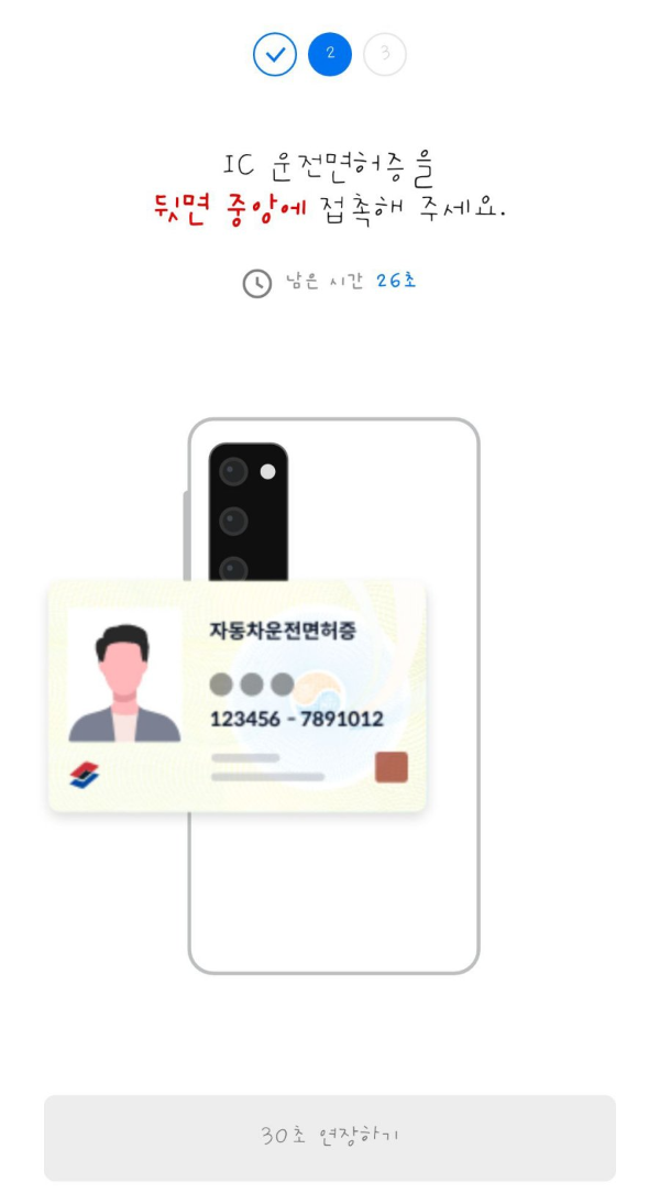 IC 운전면허증 뒷면 중앙 접촉