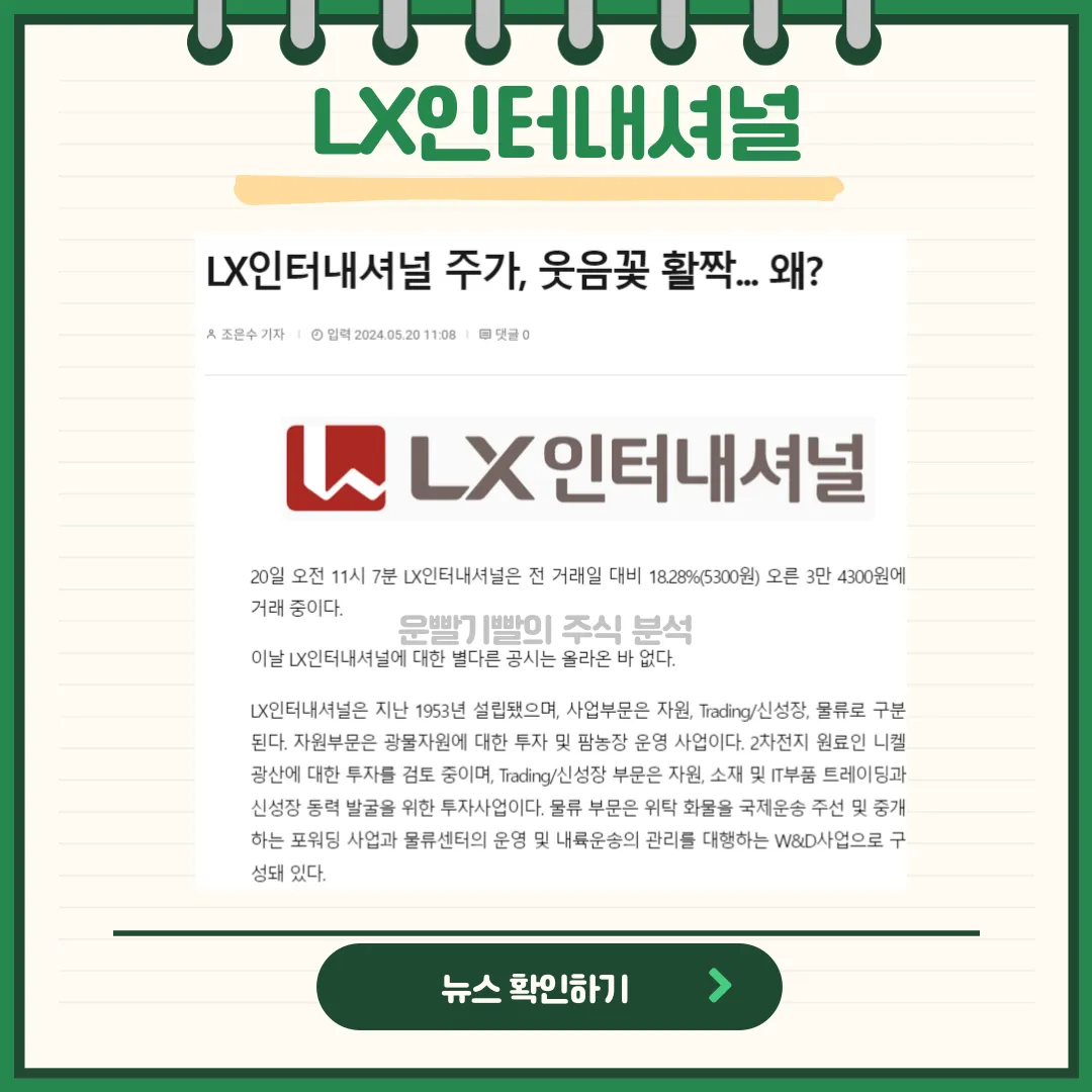 LX인터내셔널 뉴스
