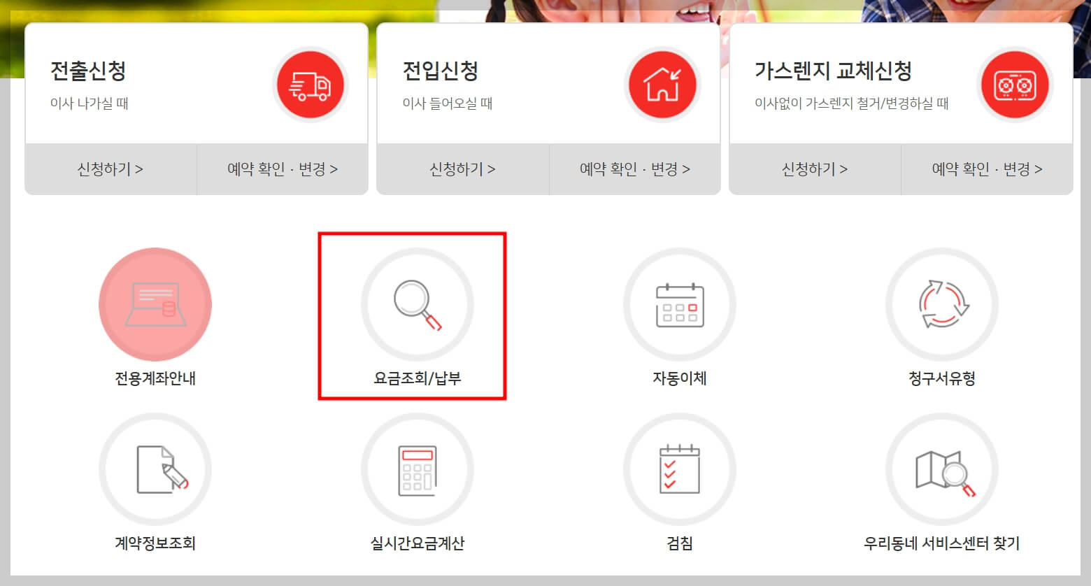부산도시가스 고객 센터 우리동네 서비스센터 찾기 온라인 요금 조회