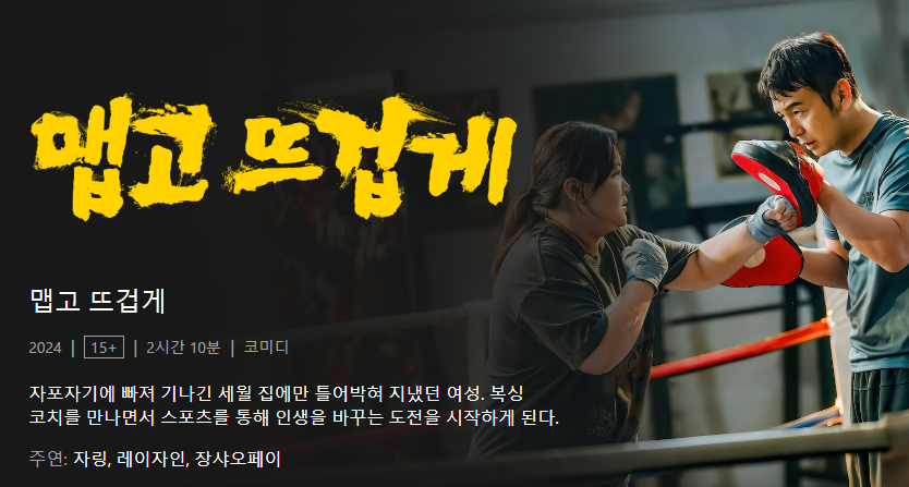 영화맵고뜨겁게