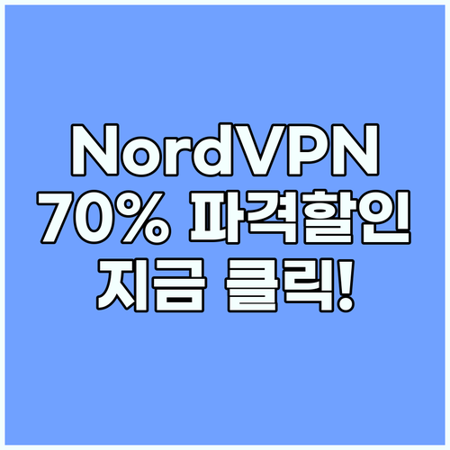 NordVPN 장기 플랜 활용하여 구..