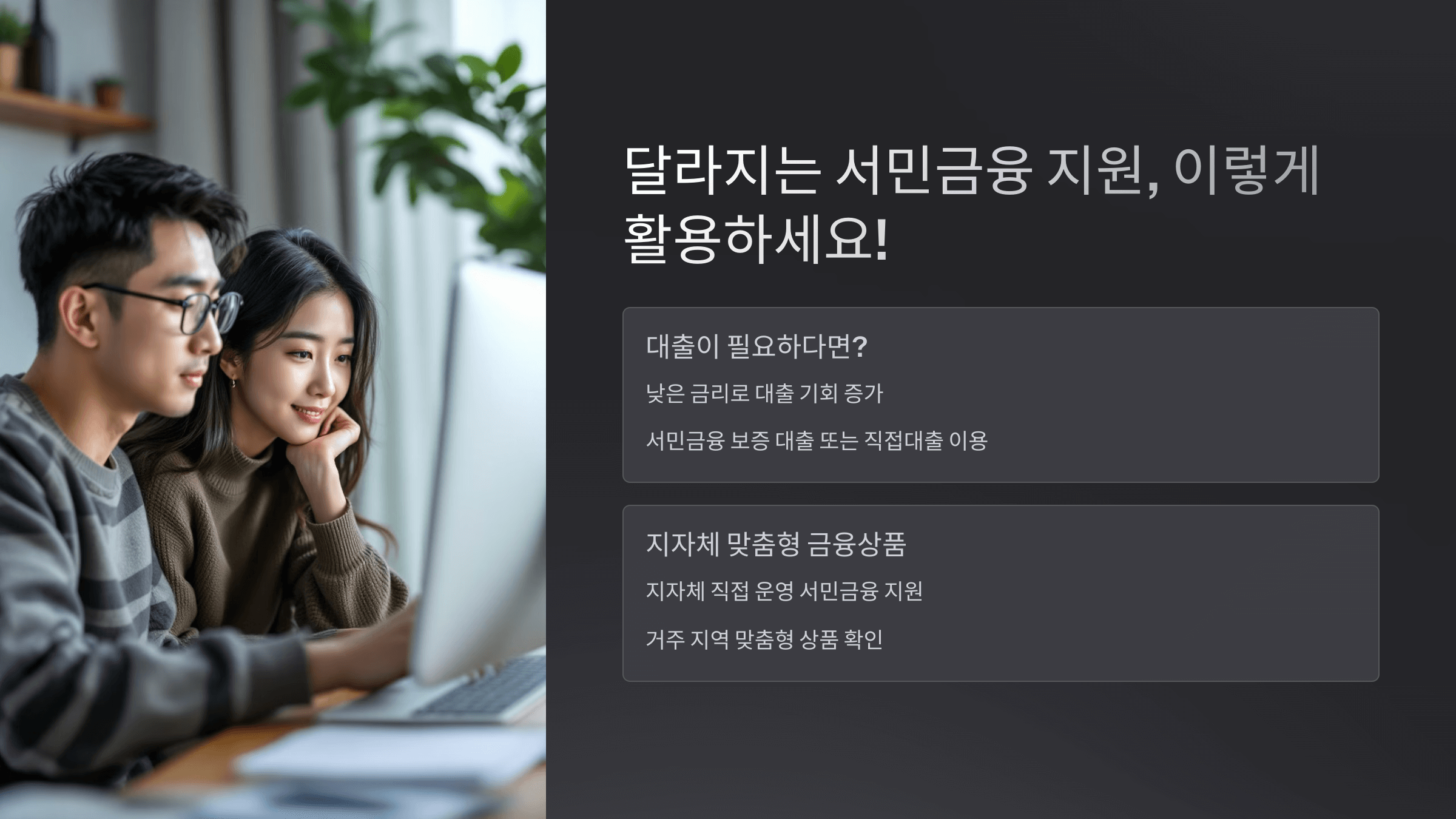 서민금융지원 이렇게 활용하세요