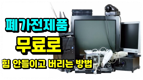 배출 시 유의사항 안내