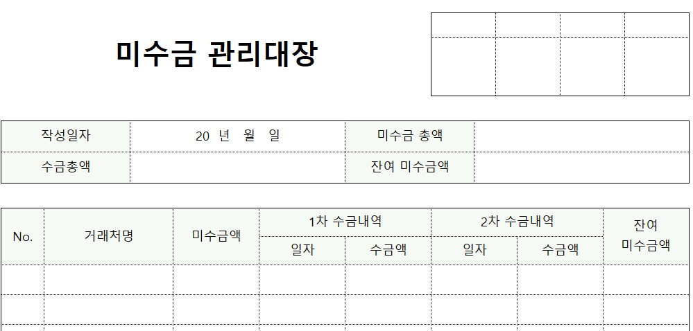 미수금관리대장-서식-이미지