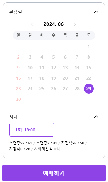 원주 공연 잔여석 예약 화면