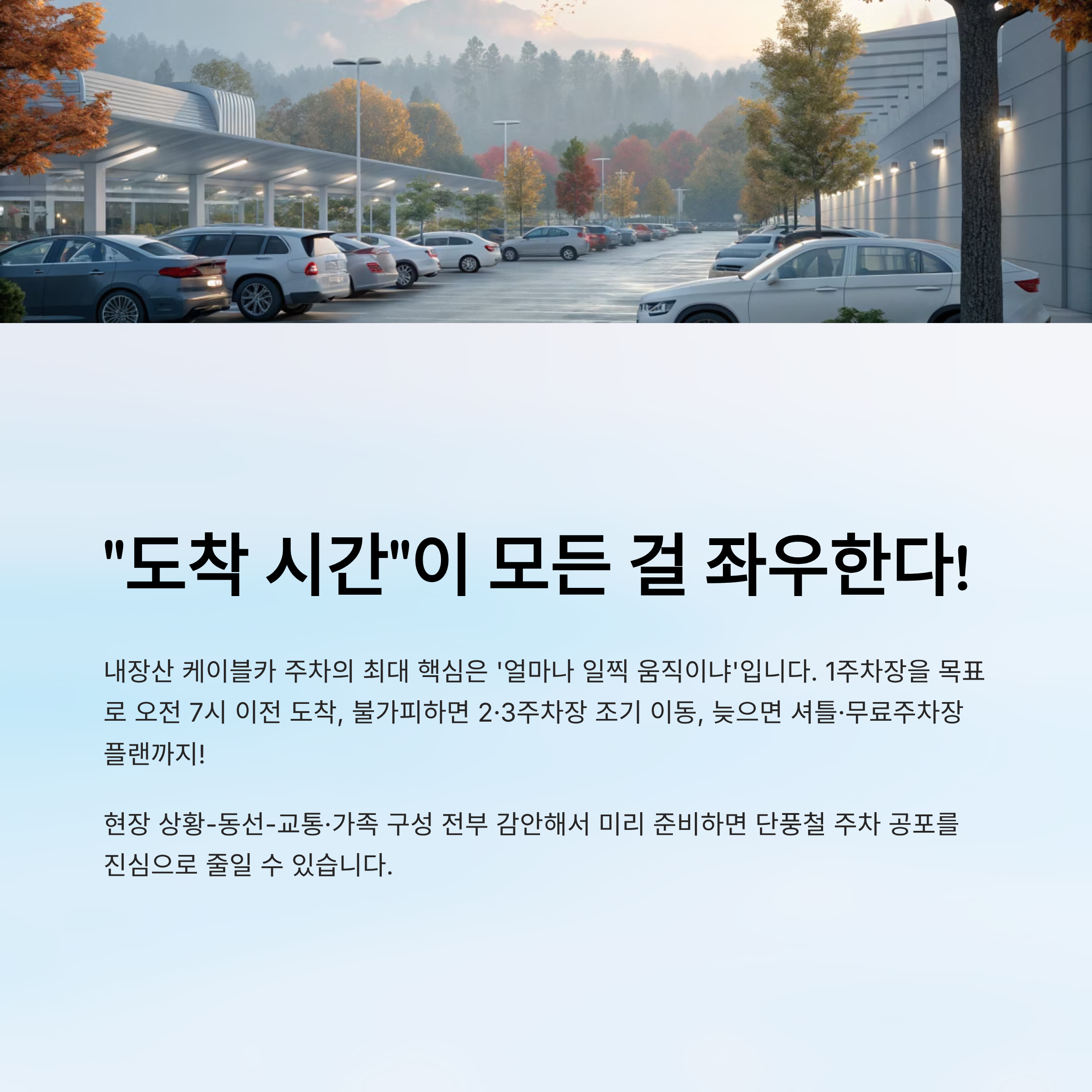 내장산 케이블카 주차장 알아보기