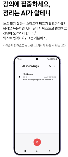 갤럭시 S24 기능4