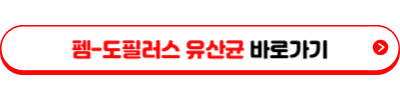 유산균 추천 및 순위 Top 5 &ndash; 쿠팡&#44; 네이버&#44; 올리브영 완벽 분석(2023. 12월)