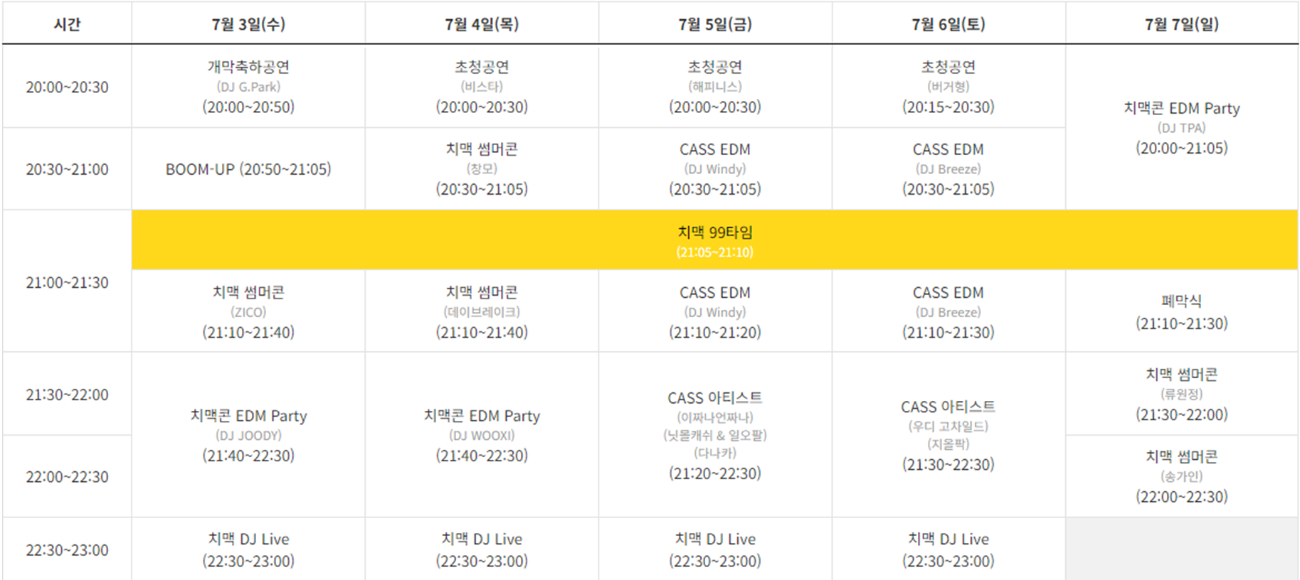 2024 대구 치맥페스티벌 일정정보