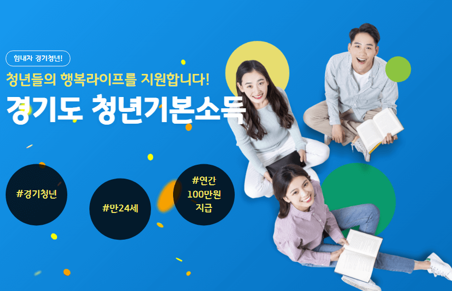 2022 경기도 청년 지원금