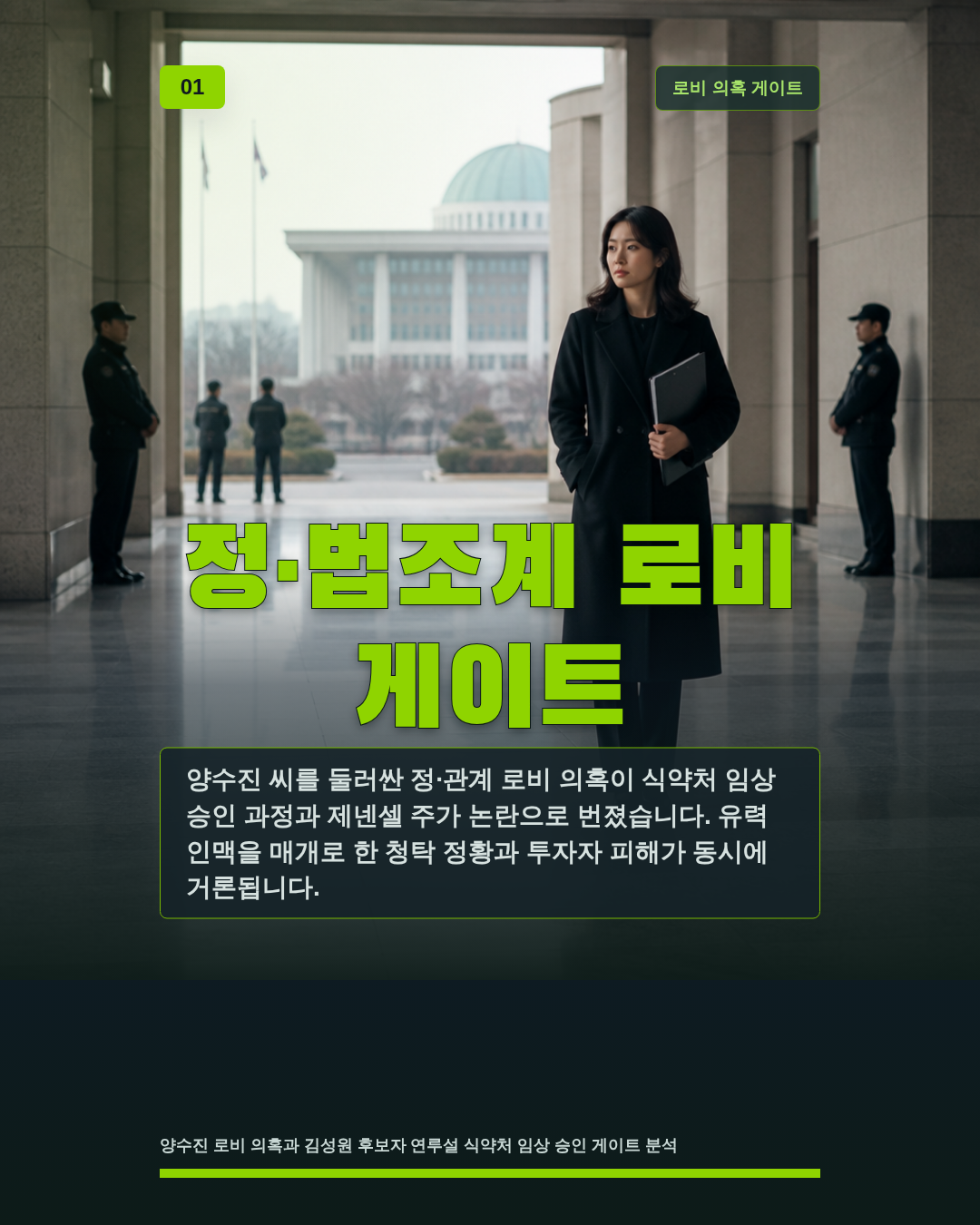 정&middot;법조계 로비 게이트