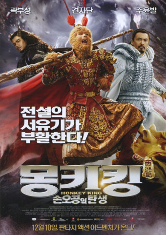 몽키킹