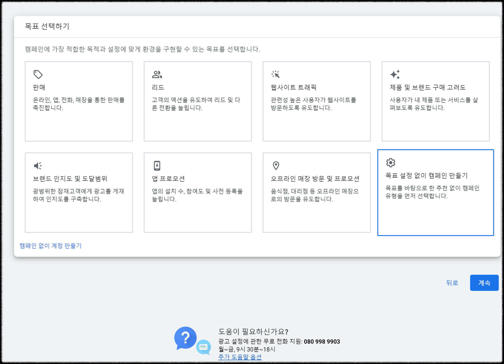 구글 키워드플래너 사용법