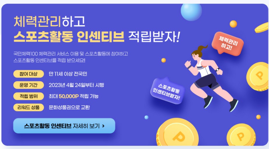 전국민 운동지원금