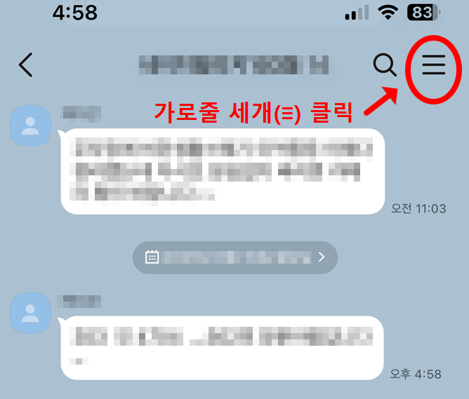 카톡 채팅방에서 투표 메뉴 열기