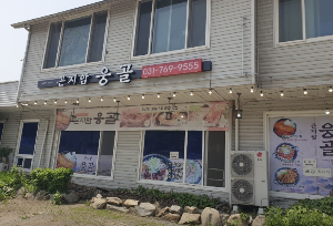 광주 곤지암 웅골