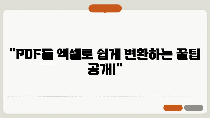 pdf파일 엑셀파일로 변환