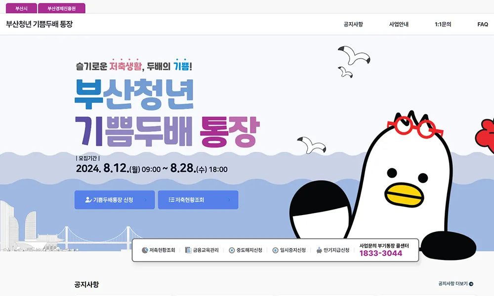 부산청년 기쁨두배통장