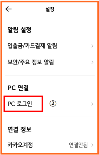 pc연결 설정화면