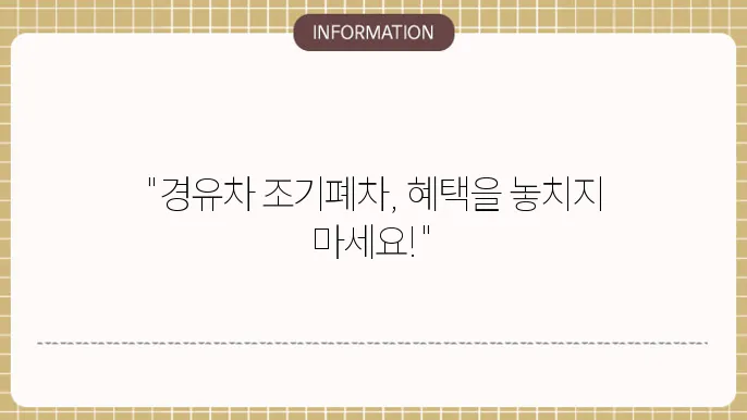 세종시 경유차 조기폐차지원금