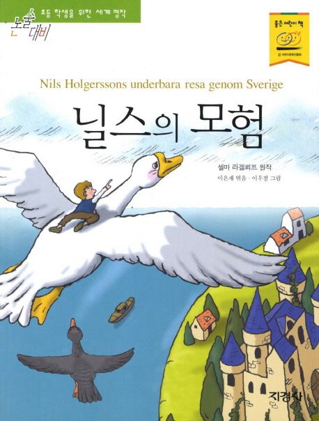 닐스의 모험 관련 사진