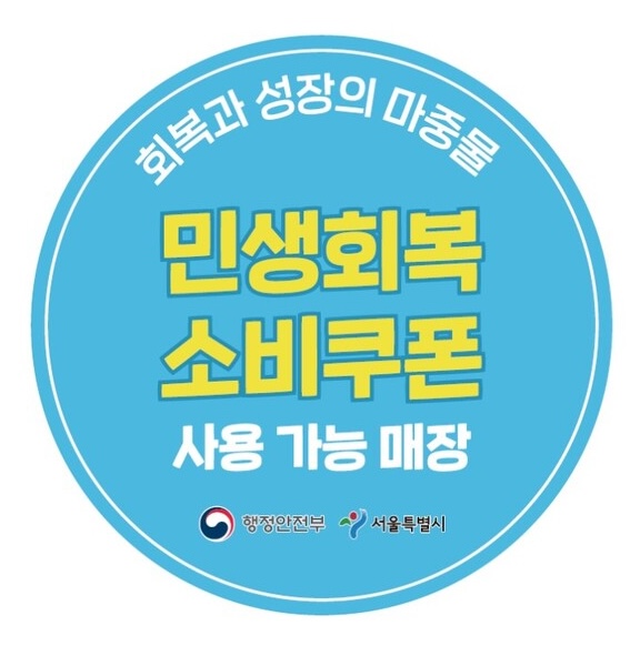 서울 민생 회복 소비 쿠폰 다이소 올리브영 위치 사용처 스티커